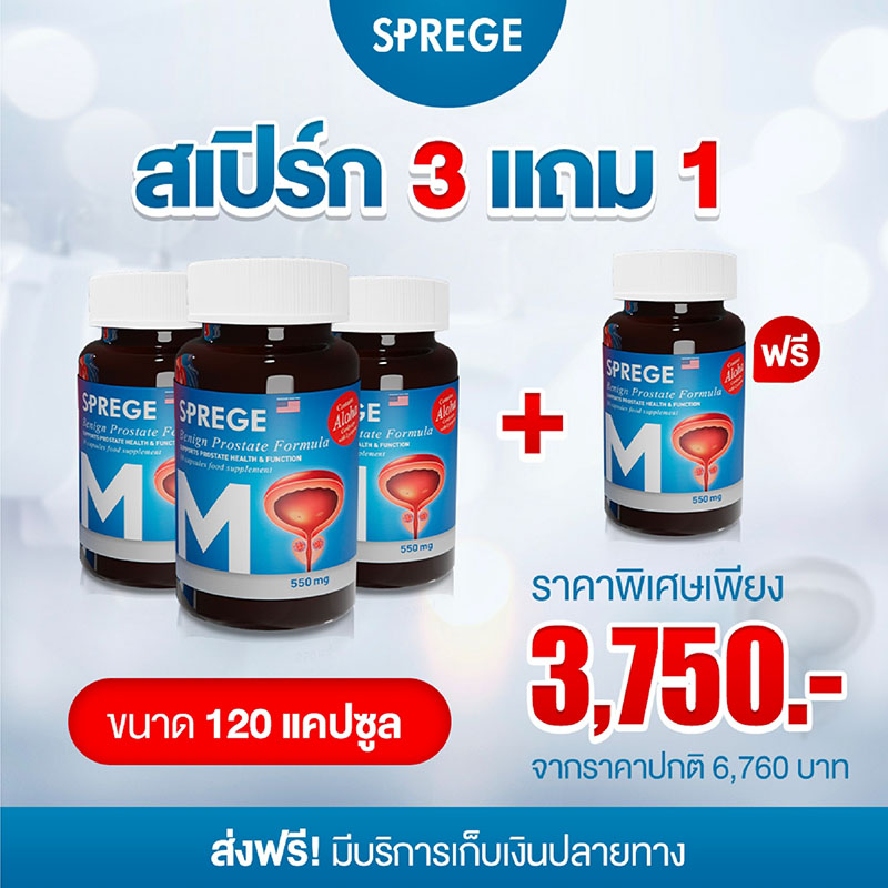 Sprege Capsule สเปิร์ก ชนิดแคปซูล 3 แถม 1