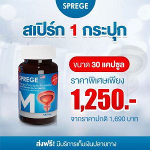 Sprege Capsule สเปิร์ก ชนิดแคปซูล