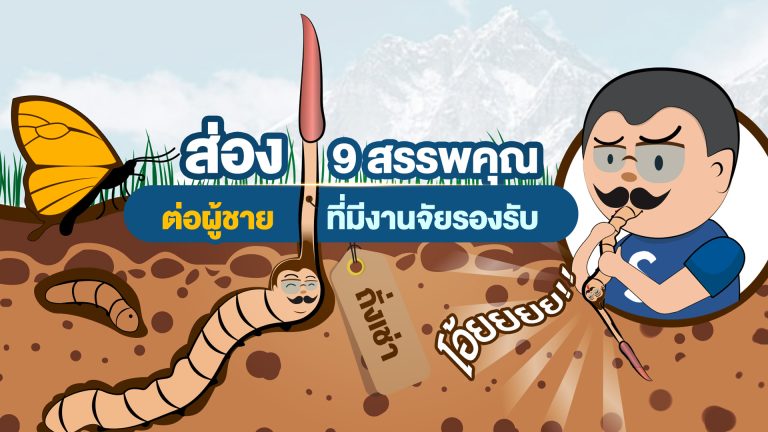 ส่อง 9 สรรพคุณ ถั่งเช่า ต่อผู้ชาย ที่มีงานจัยรองรับ