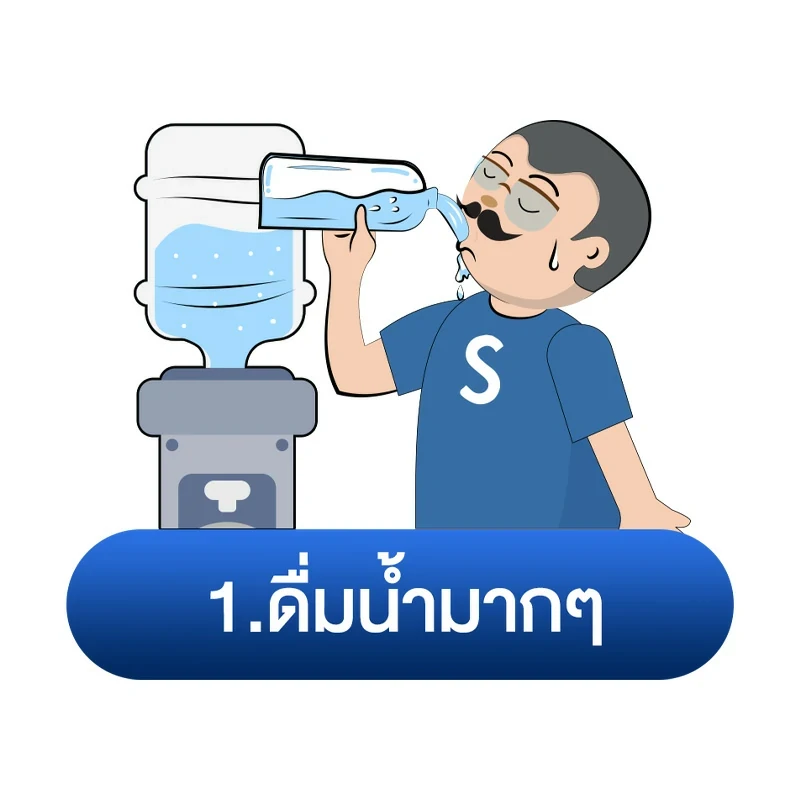 อาการปวดฉี่บ่อย เหมือนฉี่ไม่สุด วิธีแก้ที่ 1.ดื่มน้ำมากๆ~1