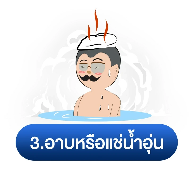 อาการปวดฉี่บ่อย เหมือนฉี่ไม่สุด วิธีแก้ที่ 3.อาบหรือแช่น้ำอุ่น~1