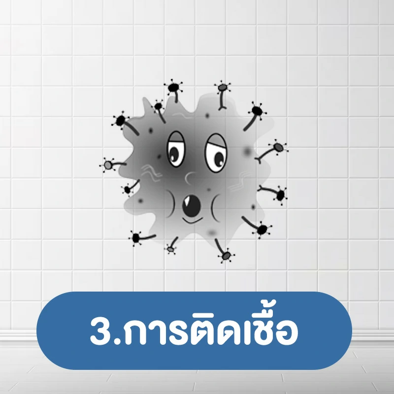 ฉี่ร้อนเกิดจากอะไร สาเหตุที่ 3.ติดเชื้อ