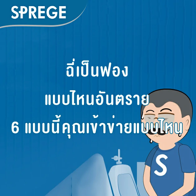 ฉี่เป็นฟอง แบบไหนอันตราย 6 แบบนี้คุณเข้าข่ายแบบไหน-H2